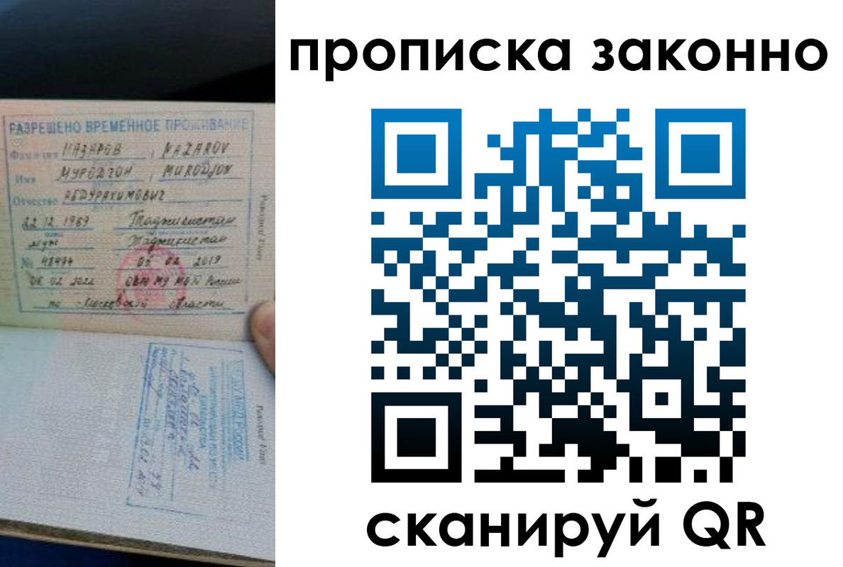 временная регистрация в Электроуглях